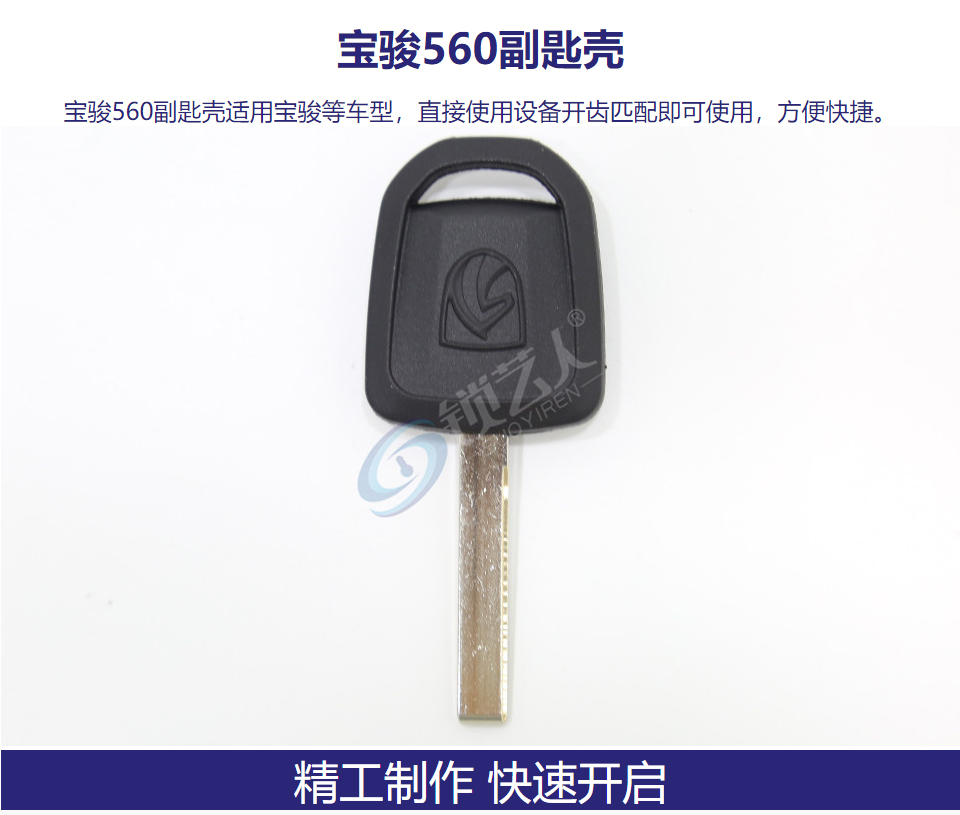 宝骏560副匙壳